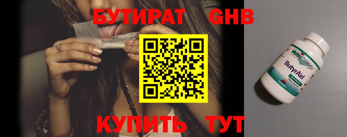 Бутират бутандиол Новомосковск