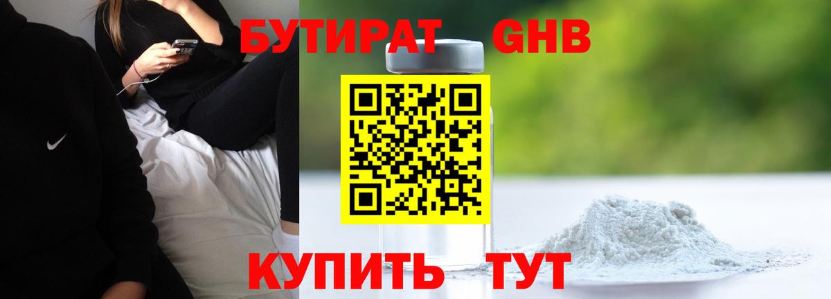 БУТИРАТ жидкий экстази  Вход с VPN  Новомосковск 