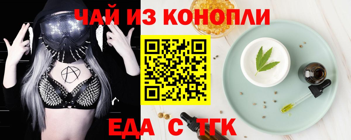 Печенье с ТГК марихуана  Вход с VPN  Новомосковск 