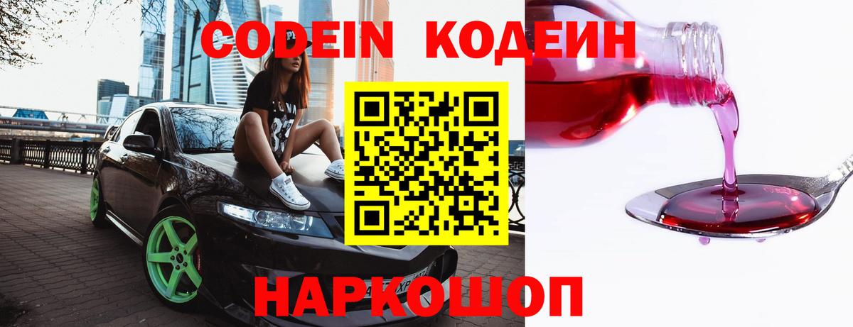 Кодеиновый сироп Lean напиток Lean (лин)  Кодеиновый сироп Lean напиток Lean (лин)  Новомосковск  Вход с VPN 