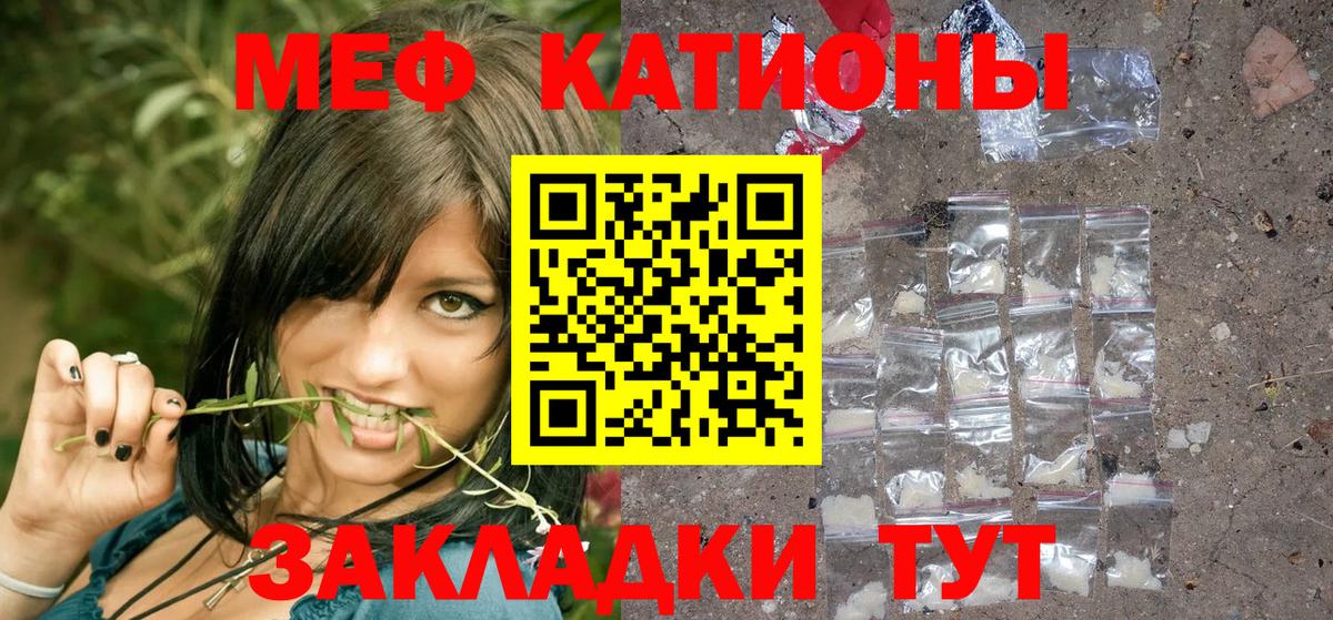 Меф мяу мяу Новомосковск