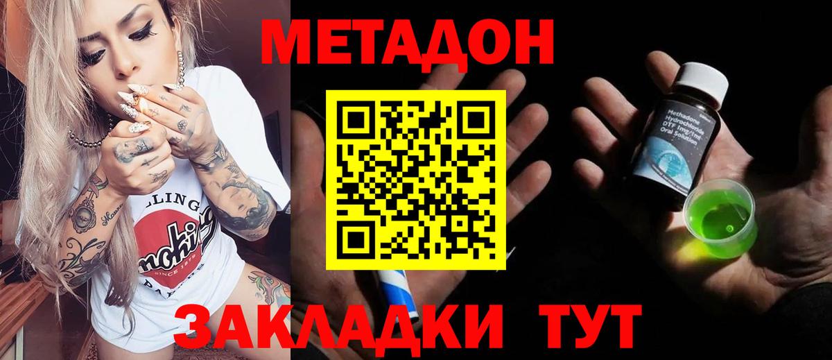 МЕТАДОН methadone  Вход с VPN  Новомосковск  МЕТАДОН кристалл 